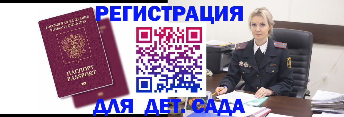 регистрация для дет. сада в Кеми